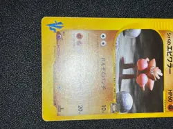 (LP) Bruno's Hitmontop Ursaring etc.4 VS Series Japanese Pokemon Card - Image 3