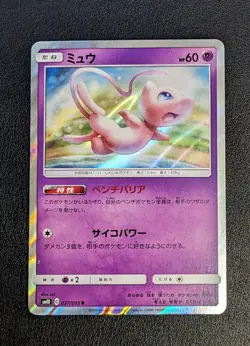 POKEMON CARD JAPANESE - MEW 037/095 HOLO SM10 DOUBLE BLAZE PLAYED - Image 1