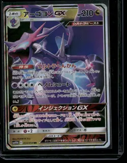 Pokemon Card Naganadel GX RR 034/054 SM10b Sky Legend JAPANESE (US Seller) - Image 1