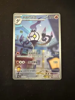 Chandelure 1107/07 CBB3C Chinese Gem Pack Vol. 3 Exclusive Pokemon Card NM - Image 1