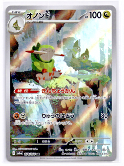 Fraxure AR 074/064 Night Wanderer sv6a Pokemon Card Japanese Scarlet Violet NM - Image 1