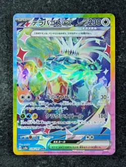 2024 Pokemon TERAPAGOS EX #226/187 High Class Pack: Terastal Fest Ex SAR JPN - Image 1