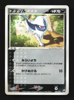 Absol 006/015 Gift Box Mightyena Deck NM Unlimited Japanese Pokemon Card TCG - Image 1