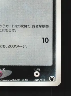 Absol 006/015 Gift Box Mightyena Deck NM Unlimited Japanese Pokemon Card TCG - Image 5