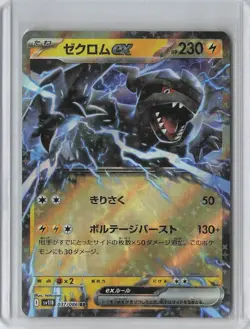 Pokemon Zekrom ex RR 037/086 Black Bolt sv11B Japanese NM - Image 1