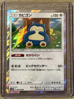 Snorlax #76 Double Blaze JPN Pokemon TCG Holo NM Japanese SM10 Rare 076/095 - Image 1