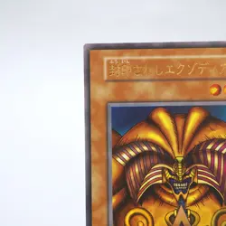 Yu-Gi-Oh Exodia the Forbidden One Ultra Rare Initial Reprint NM Japanese i948 - Image 2