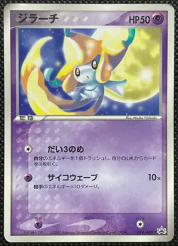 Jirachi 014/ADV-P Promo Pokemon Card Game Very Rare Japanese Nintendo F/S - Image 1