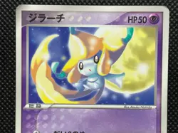 Jirachi 014/ADV-P Promo Pokemon Card Game Very Rare Japanese Nintendo F/S - Image 2