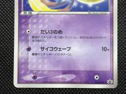 Jirachi 014/ADV-P Promo Pokemon Card Game Very Rare Japanese Nintendo F/S - Image 3