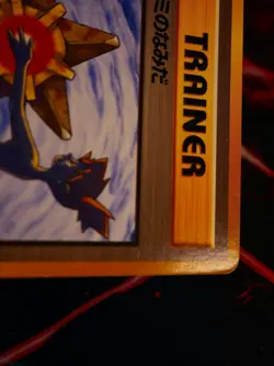 LP/MP JAPANESE Pokemon (Banned Art) MISTY'S TEARS Card GYM/LEADERS STADIUM Set#1 - Image 2