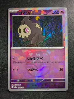 2024 Pokemon DUSKULL #064/187 High Class Pack: Terastal Fest Ex Master Ball Holo - Image 1