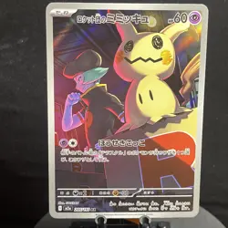 Team Rocket's Mimikyu AR 205/193 M2a MEGA Dream ex Pokemon TCG Japanese NM/M - Image 1