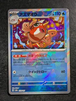 2024 Pokemon SEAKING #029/187 High Class Pack: Terastal Fest Ex Master Ball Holo - Image 1