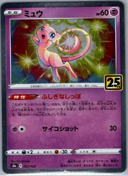 Mew - 002/028 Japanese S8a: 25th Anniversary Collection - Pokemon Card - NM - Image 1