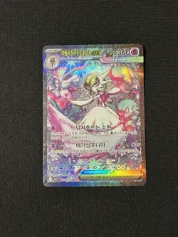 Mega Gardevoir EX Full Art SAR Holo Pokemon Card M15 087/063 Korean Psychic - Image 1