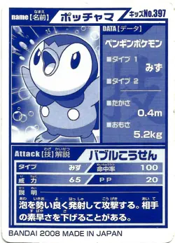 PIPLUP, POKEMON BANDAI KIDS CARD MINI GAME JAPANESE NINTENDO VERY RARE - Image 2