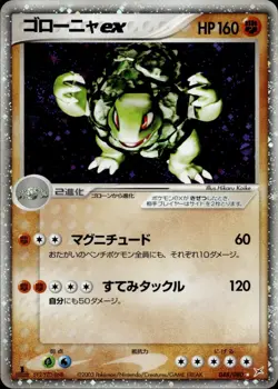 Golem ex 048 Magma VS Aqua: Two Ambitions Japanese Pokemon Card B70 - Image 1