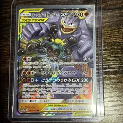 Pokemon Cards Marshadow & Machamp GX 067/173 SM12a Tag Team EX Japanese g847 - Image 1