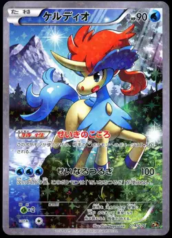 Pokemon 2016 Japanese Keldeo XY Legendary Mythical Dream Shine 014/036 1st Ed - Image 1