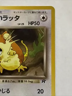 Dark Raticate Rocket Gang Regular (Japanese) Pokemon TCG Vintage - Image 3