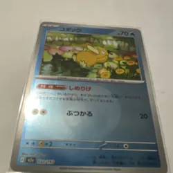 POKEMON PSYDUCK #032/151 - REVERSE HOLO - 151 SET - JAPANESE 2023 TCG CARD - Image 2