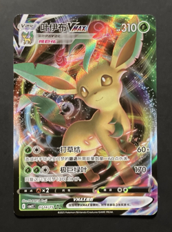Leafeon VMAX 0714/15 2025 Gem Pack Vol. 2 Simplified Chinese Pokemon TCG NM - Image 2