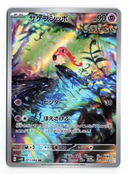 Scream Tail 071/066 Ancient Roar 2023 Art Rare Japanese Pokemon TCG NM - Image 2