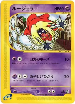JYNX 044/092 E SERIES E2 TOWN ON NO MAP 1ST EDITION POKEMON JAPANESE MP - Image 1