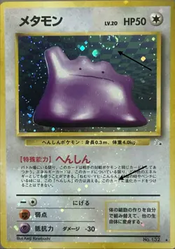Ditto Holo No 132 1997 Japanese Fossil Pokemon Card HOLO BLEED 2x SWIRL - Image 1