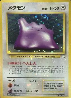 Ditto Holo No 132 1997 Japanese Fossil Pokemon Card HOLO BLEED 2x SWIRL - Image 3