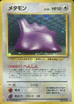 Ditto Holo No 132 1997 Japanese Fossil Pokemon Card HOLO BLEED 2x SWIRL - Image 4