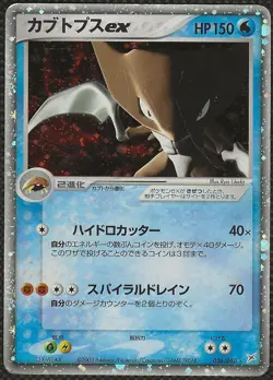 Pokemon KABUTOPS ex 026/080 Magma VS Aqua Two Ambitions 2003 Japanese Jp Poor - Image 1