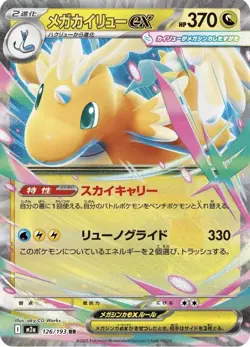 MEGA DREAM ex Japanese Pokemon TCG.High Class Booster Box.Unopend Japan Seller - Image 5