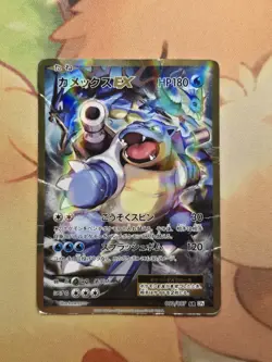 Pokemon TCG Blastoise EX 092/087 CP6 Japanese 20th Anniversary 2016 - Image 1