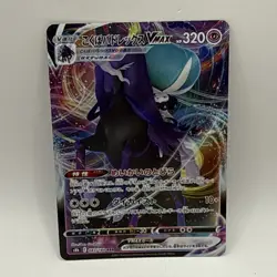 Shadow Rider Calyrex VMAX 075/198 - Chilling Reign Ultra Rare - Pokemon TCG (NM) - Image 1