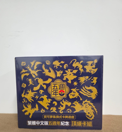 Pokemon TCG 5th Anniversary Premium Gift Box [Traditional Chinese] - Image 1