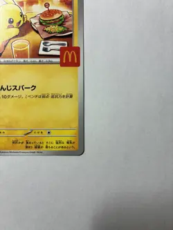 Pikachu 020/M-P McDonald's Promo 2025 Pokemon Card Japanese - Image 5