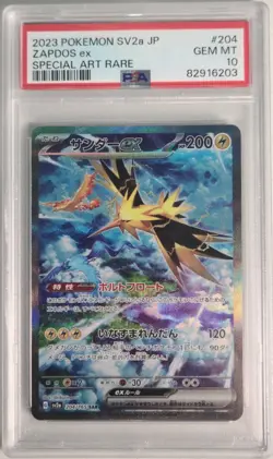 Zapdos ex 204/165 Sv2a: Pokemon Card 151 Holo (Japanese) - Image 1
