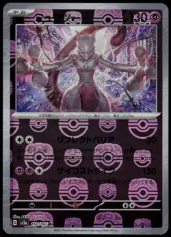 Mewtwo (Master Ball Pattern) 150/165 Sv2a: Pokemon Card 151 Holo (Japanese) - Image 1