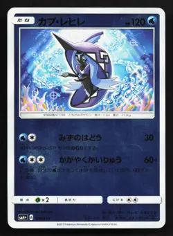 Tapu Fini 026/114 GX Battle Boost NM Reverse Holo Japanese Pokemon Card TCG - Image 1