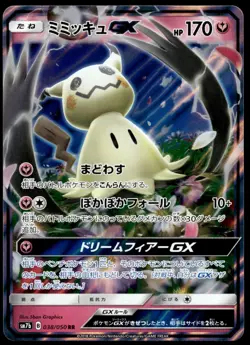 Japanese Pokemon Mimikyu GX 038/050 SM7b: Fairy Rise NM - Image 1