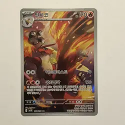 Korean Blaziken 101/098 AR Glory of Team Rocket Pokemon TCG Card - Image 1