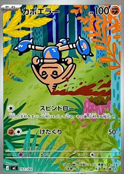 Pokemon card Hitmontop AR 751/742 Start Deck 100 Battle Collection Japanese - Image 1