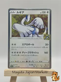 Lugia 005/028 S8a: 25th Anniversary Collection Holo Japanese Pokemon Card - Image 1
