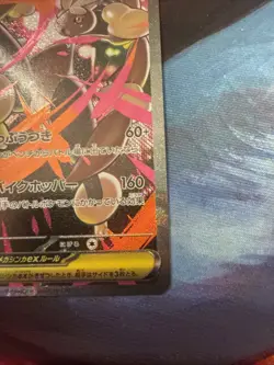 Mega Lopunny ex SAR 114/080 Inferno X M2 Pokemon Card Japanese - Image 4