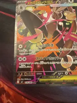 Mega Lopunny ex SAR 114/080 Inferno X M2 Pokemon Card Japanese - Image 5