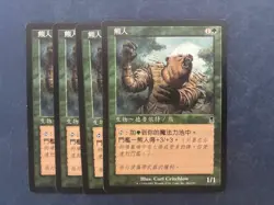 MTG 4X CHINESE ODYSSEY WEREBEAR NM MAGIC THE GATHERING CREATURE COMMON GREEN - Image 4