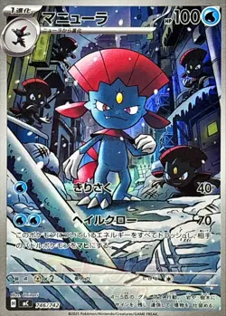 Pokemon card Weavile AR 746/742 Start Deck 100 Battle Collection Japanese - Image 1