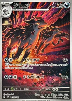 Pokemon card Mightyena AR 753/742 Start Deck 100 Battle Collection Japanese - Image 1